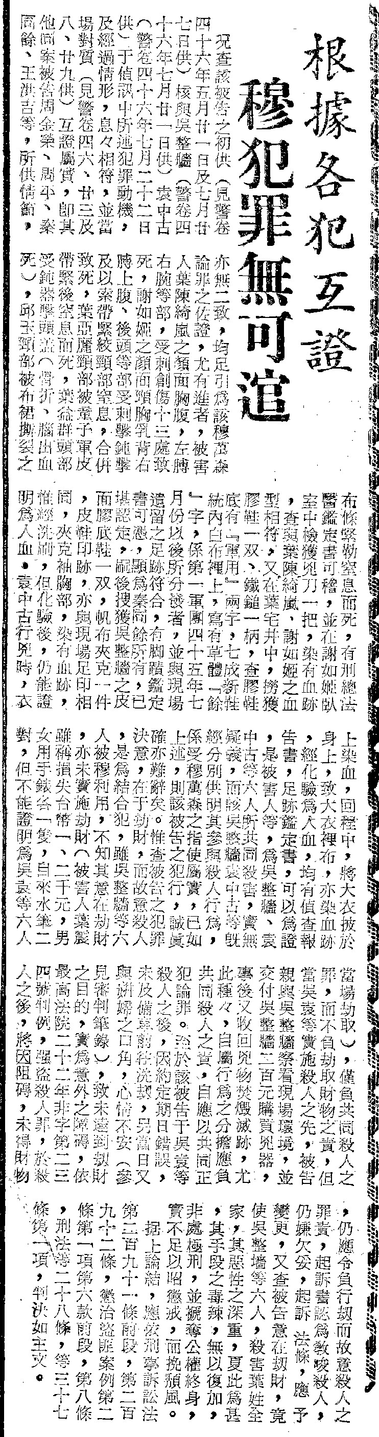 跟八德鄉滅門血案有關的相片，第2張